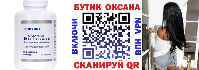 БУТИРАТ буратино  где купить   Сызрань 